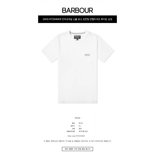 [바버] MTS0141WH11 인터네셔널 스몰 로고 프린팅 반팔티셔츠 화이트 남성 티셔츠 / TR,BARBOUR