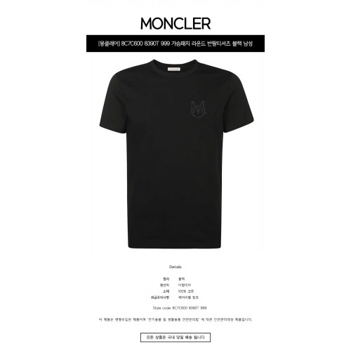 [몽클레어] 8C7C600 8390T 999 가슴패치 라운드 반팔티셔츠 블랙 남성 티셔츠 / TJ,MONCLER