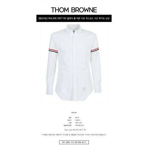 [톰브라운] MWL150E 06177 100 클래식 롱 버튼 다운 옥스포드 셔츠 화이트 남성 셔츠 / TJ,THOM BROWNE