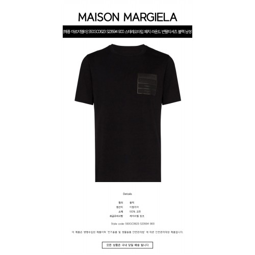 [메종 마르지엘라] S50GC0623 S23594 900 스테레오타입 패치 라운드 반팔티셔츠 블랙 남성 티셔츠 / TLS,MAISON MARGIELA