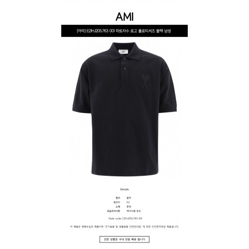 [아미] E21HJ205.763 001 하트자수 로고 폴로티셔츠 블랙 남성 티셔츠 / TLS,AMI