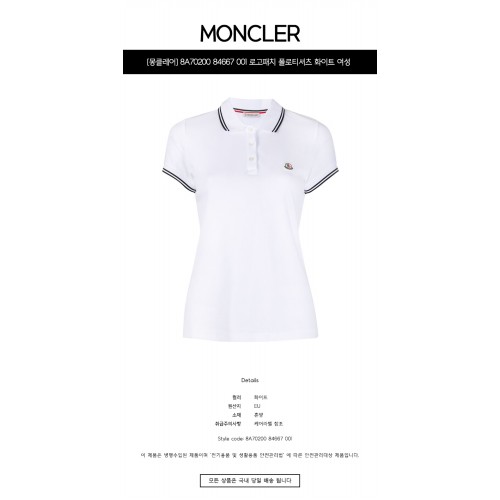 [몽클레어] 8A70200 84667 001 로고패치 폴로티셔츠 화이트 여성 티셔츠 / TJ,MONCLER