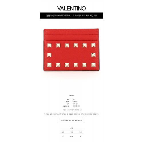 [발렌티노] 21SS VW2P0486BOL JU5 락스터드 로고 카드 지갑 레드 지갑 / TJ,VALENTINO