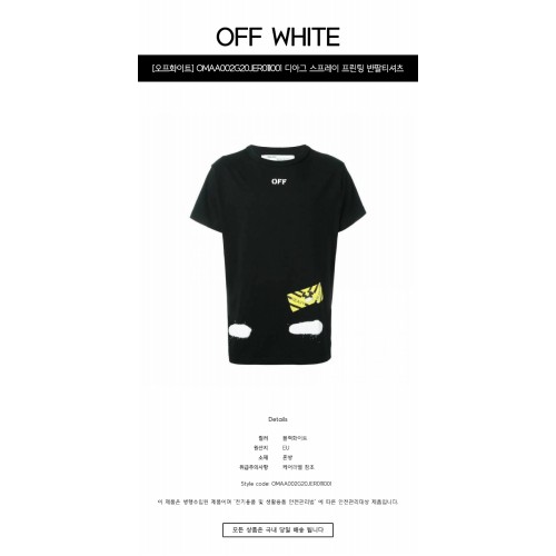 [오프화이트] OMAA002G20JER0111001 디아그 스프레이 프린팅 반팔티셔츠 블랙화이트 남성 티셔츠 / TR,OFF WHITE