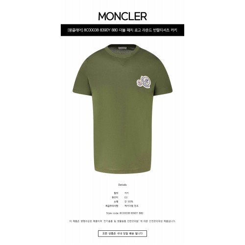 [몽클레어] 8C00038 8390Y 880 더블 패치 로고 라운드 반팔티셔츠 카키 남성 티셔츠 / TLS,MONCLER