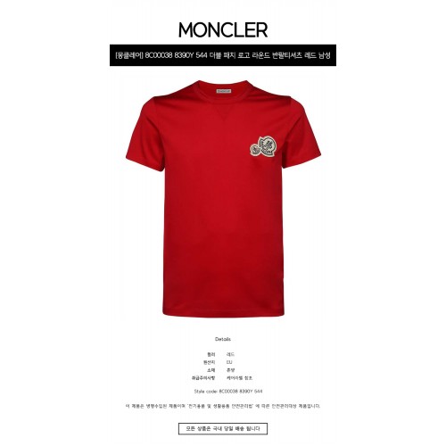 [몽클레어] 8C00038 8390Y 544 더블 패치 로고 라운드 반팔티셔츠 레드 남성 티셔츠 / TLS,MONCLER