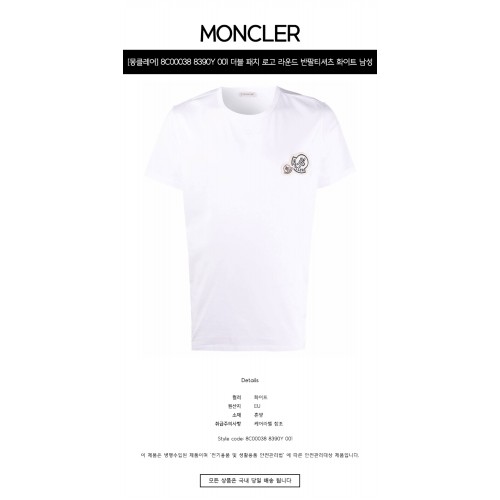 [몽클레어] 8C00038 8390Y 001 더블 패치 로고 라운드 반팔티셔츠 화이트 남성 티셔츠 / TLS,MONCLER