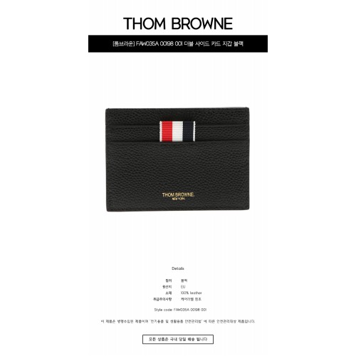 [톰브라운] FAW035A 00198 001 더블 사이드 카드 지갑 블랙 지갑 / TR,THOM BROWNE