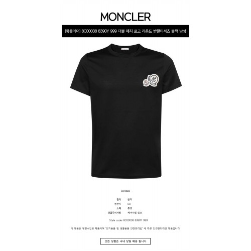 [몽클레어] 8C00038 8390Y 999 더블 패치 로고 라운드 반팔티셔츠 블랙 남성 티셔츠 / TLS,MONCLER