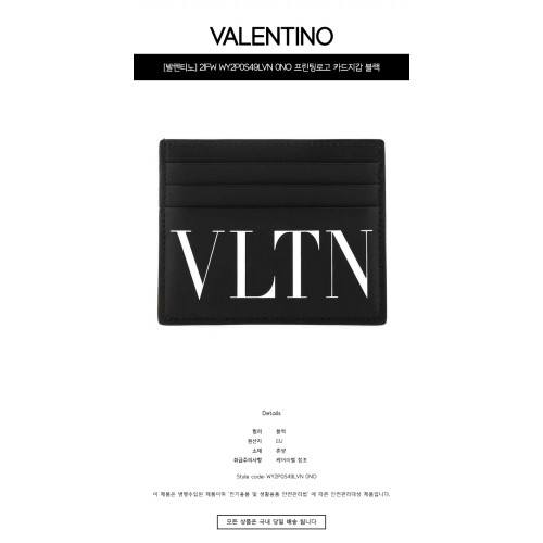 [발렌티노] 21FW WY2P0S49LVN 0NO 프린팅로고 카드지갑 블랙 지갑 / TR,VALENTINO