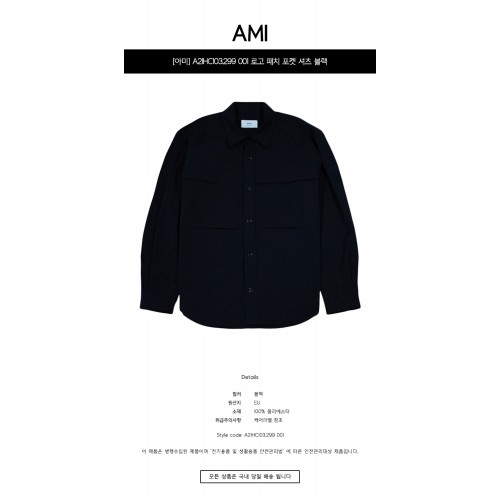 [아미] A21HC103.299 001 로고 패치 포켓 셔츠 블랙 남성 자켓 / TJ,AMI