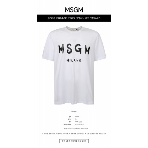 [MSGM] 2000MM510 200002 01 밀라노 로고 반팔 티셔츠 화이트 남성 티셔츠 / TR,MSGM