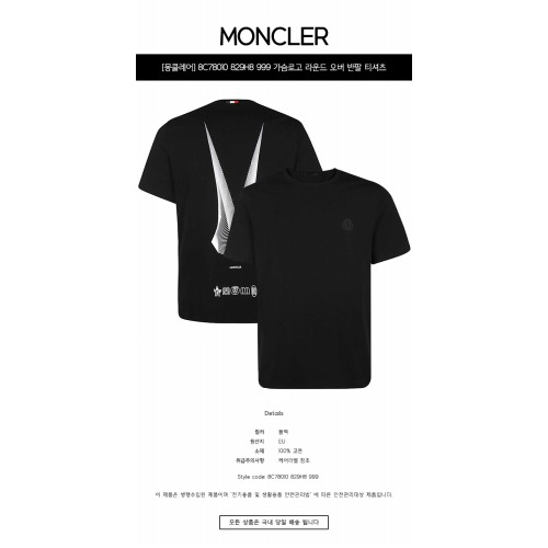 [몽클레어] 8C78010 829H8 999 가슴로고 라운드 오버 반팔 티셔츠 블랙 남성 티셔츠 / TJ,MONCLER