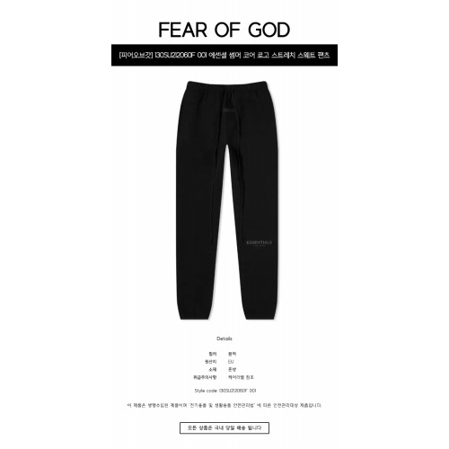 [피어오브갓] 130SU212060F 001 에센셜 썸머 코어 로고 스트레치 스웨트 팬츠 블랙 남성 팬츠 / TLS,FEAR OF GOD