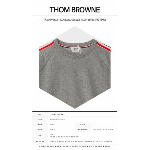 [톰브라운] MJS112A 00050 055 쇼츠 라그랑 슬리브 반팔 티셔츠 그레이 남성 티셔츠 / TJ.TTA,THOM BROWNE