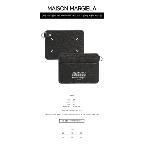 [메종 마르지엘라] S36UA0111 P4455 T8013 스티치 넘버링 키홀더 카드지갑 블랙 지갑 / TEO,MAISON MARGIELA