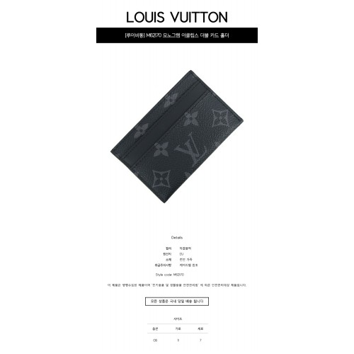 [루이비통] M62170 모노그램 이클립스 더블 카드 홀더 차콜블랙 지갑 / TEO,LOUIS VUITTON