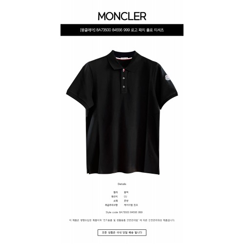 [몽클레어] 8A73500 84556 999 로고 패치 폴로 티셔츠 블랙 남성 티셔츠 / TSH,MONCLER