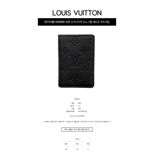 [루이비통] M62899 포켓 오거나이저 모노그램 섀도우 카드지갑 블랙 지갑 / TEO,LOUIS VUITTON