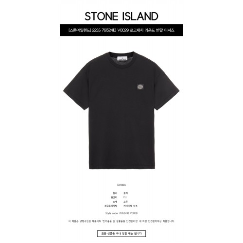 [스톤아일랜드] 22SS 761524113 V0029 로고패치 라운드 반팔 티셔츠 블랙 남성 티셔츠 / TLS,STONE ISLAND