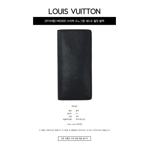 [루이비통] M62900 브라짜 모노그램 섀도우 월릿 블랙 지갑 / TEO,LOUIS VUITTON