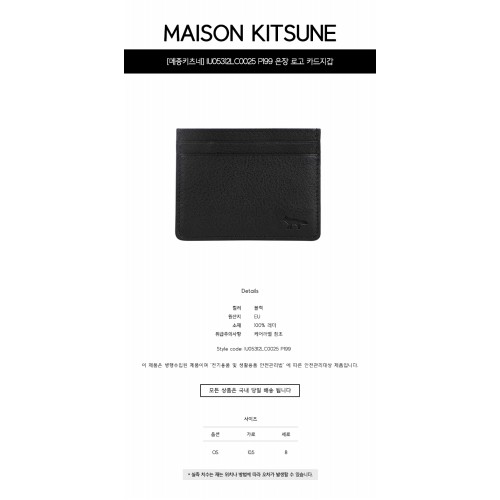 [메종키츠네] IU05312LC0025 P199 은장 로고 카드지갑 블랙 지갑 / TJ,MAISON KITSUNE