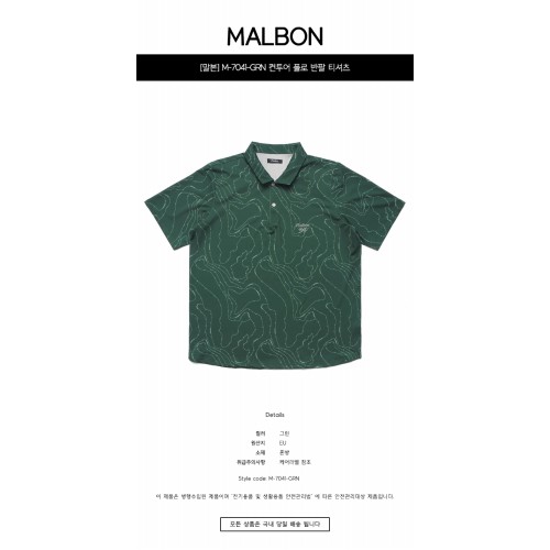 [말본] M-7041-GRN 컨투어 폴로 반팔 티셔츠 그린 남성 티셔츠 / TR,MALBON
