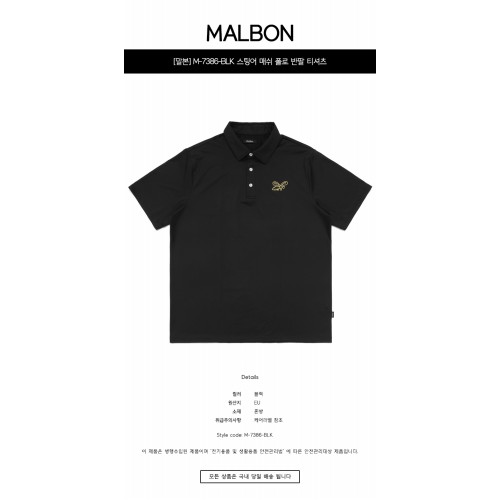 [말본] M-7386-BLK 스팅어 매쉬 폴로 반팔 티셔츠 블랙 남성 티셔츠 / TR,MALBON