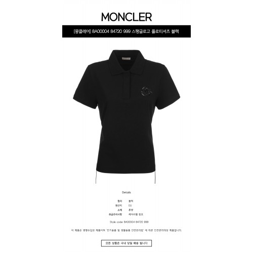 [몽클레어] 8A00004 84720 999 스팽글로고 폴로티셔츠 블랙 여성 티셔츠 / TJ,MONCLER