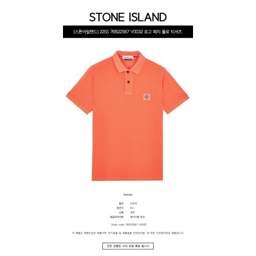 [스톤아일랜드] 22SS 761522S67 V0032 로고 패치 폴로 티셔츠 오렌지 남성 티셔츠 / TTA,STONE ISLAND