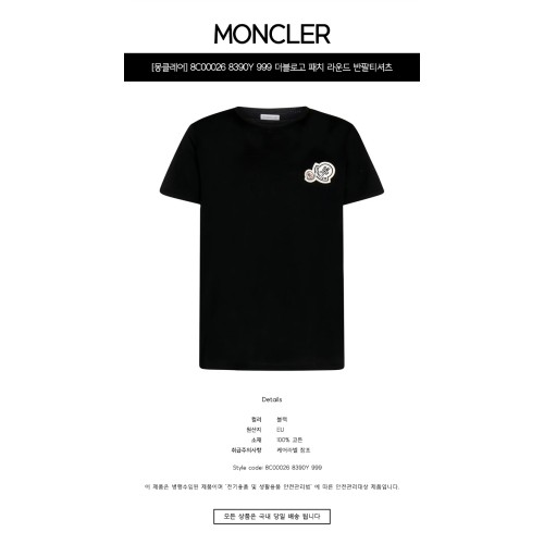 [몽클레어] 8C00026 8390Y 999 더블로고 패치 라운드 반팔티셔츠 블랙 남성 티셔츠 / TLS,MONCLER
