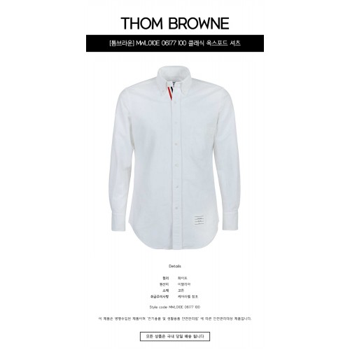 [톰브라운] MWL010E 06177 100 클래식 옥스포드 셔츠 화이트 남성 셔츠 / TTA,THOM BROWNE