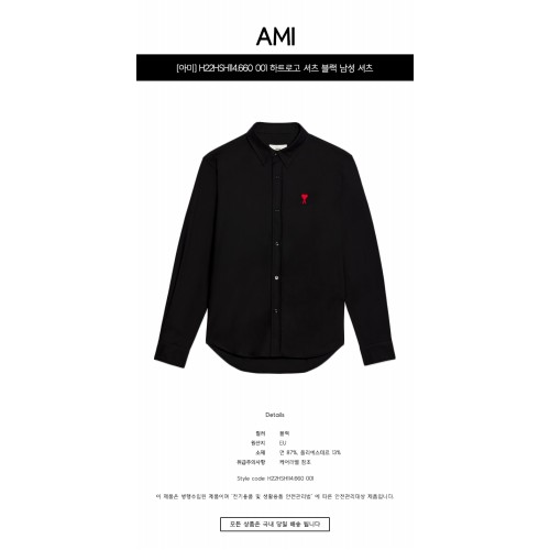 [아미] H22HSH114.660 001 하트로고 셔츠 블랙 남성 셔츠 / TJ,AMI