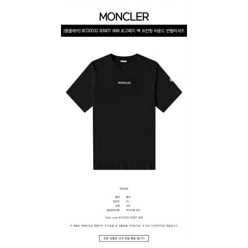 [몽클레어] 8C00032 8390T 999 로고패치 백 프린팅 라운드 반팔티셔츠 블랙 남성 티셔츠 / TJ,MONCLER