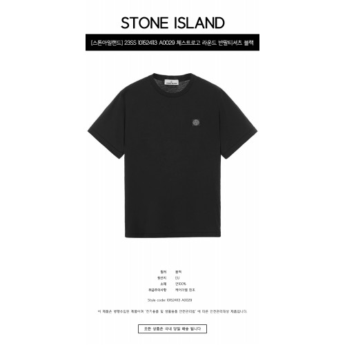 [스톤아일랜드] 23SS 101524113 A0029 체스트로고 라운드 반팔티셔츠 블랙 남성 티셔츠 / TTA,STONE ISLAND