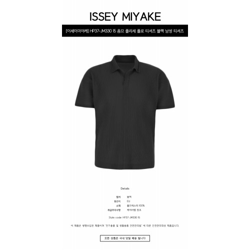[이세이미야케] HP37-JM330 15 옴므 플리세 폴로 티셔츠 블랙 남성 티셔츠 / TJ,ISSEY MIYAKE