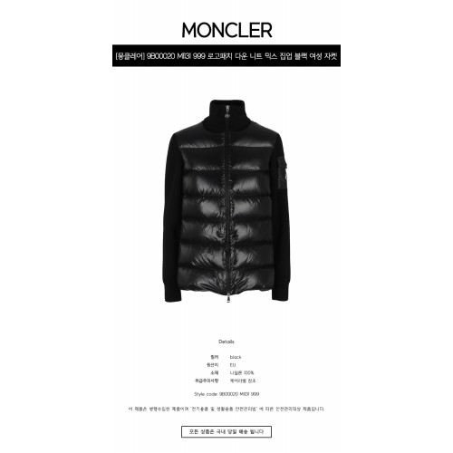 [몽클레어] 9B00020 M1131 999 로고패치 다운 니트 믹스 집업 블랙 여성 자켓 / TJ,MONCLER