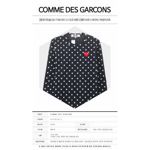 [꼼데가르송] AZ-T165-051-2 도트무늬 레드와펜 긴팔티 네이비 여성 티셔츠 / TTA,COMME DES GARCONS
