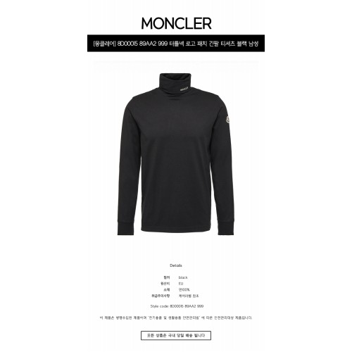 [몽클레어] 8D00015 89AA2 999 터틀넥 로고 패치 긴팔 티셔츠 블랙 남성 티셔츠 / TJ,MONCLER