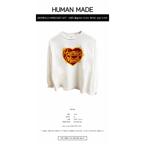 [휴먼메이드] HM26CS007 WHT 그래픽 롱슬리브 티셔츠 화이트 남성 티셔츠 / TJ,HUMAN MADE