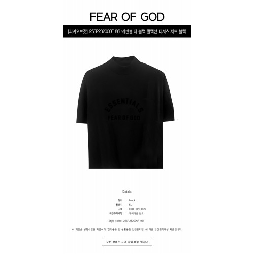 [피어오브갓] 125SP232000F 861 에센셜 더 블랙 컬렉션 티셔츠 제트 블랙 남성 티셔츠 / TEO,FEAR OF GOD
