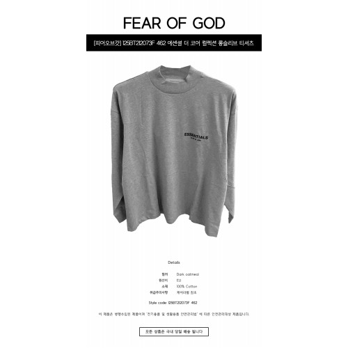 [피어오브갓] 125BT212073F 462 에센셜 더 코어 컬렉션 롱슬리브 티셔츠 다크오트밀 남성 티셔츠 / TEO,FEAR OF GOD
