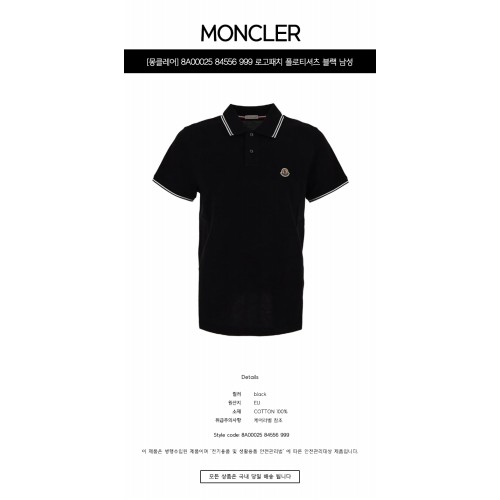 [몽클레어] 8A00025 84556 999 로고패치 폴로티셔츠 블랙 남성 티셔츠 / TJ,MONCLER