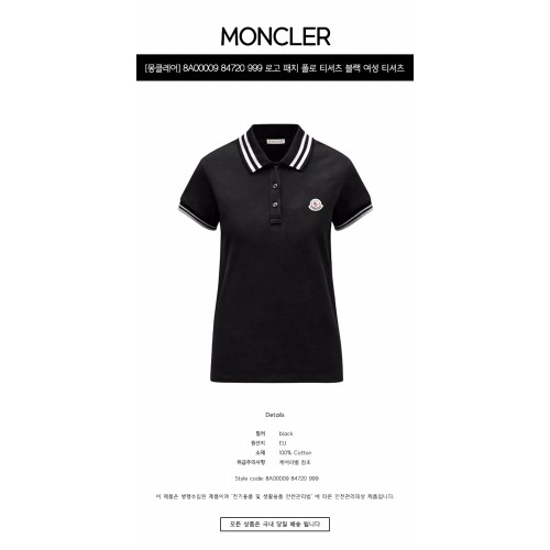 [몽클레어] 8A00009 84720 999 로고 패치 폴로 티셔츠 블랙 여성 티셔츠 / TJ,MONCLER