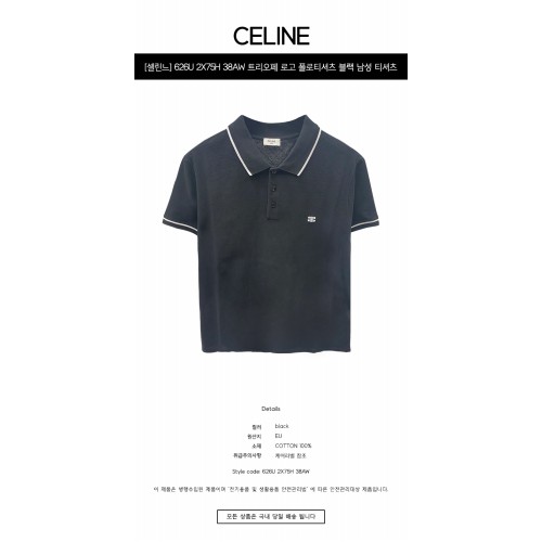 [셀린느] 626U 2X75H 38AW 트리오페 로고 폴로티셔츠 블랙 남성 티셔츠 / TJ,CELINE