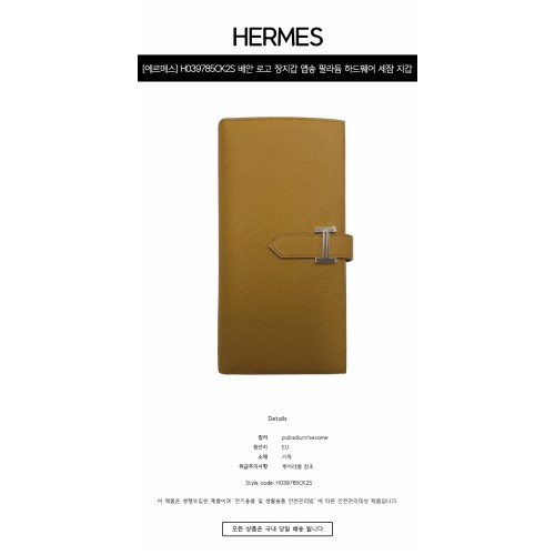 [에르메스] H039785CK2S 베안 로고 장지갑 앱송 팔라듐 하드웨어 세잠 지갑 / TEO,HERMES