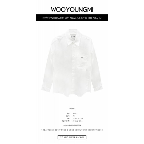[우영미] W241SH07811W 코튼 백로고 셔츠 화이트 남성 셔츠 / TJ,WOOYOUNGMI